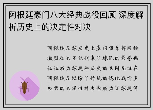 阿根廷豪门八大经典战役回顾 深度解析历史上的决定性对决