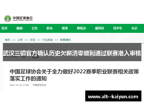 武汉三镇官方确认历史欠薪清零顺利通过联赛准入审核