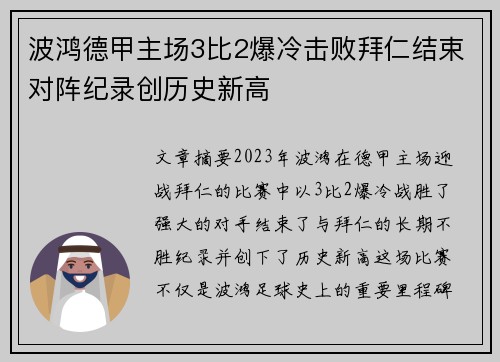 波鸿德甲主场3比2爆冷击败拜仁结束对阵纪录创历史新高